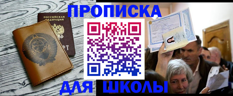 прописка 2025 в Вуктыле