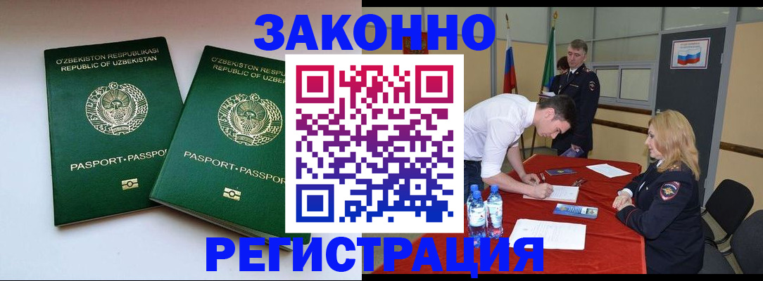 миграционный учет в Вуктыле
