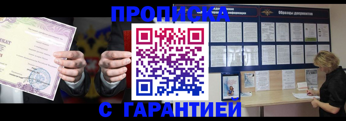 временная регистрация гарантия в Вуктыле