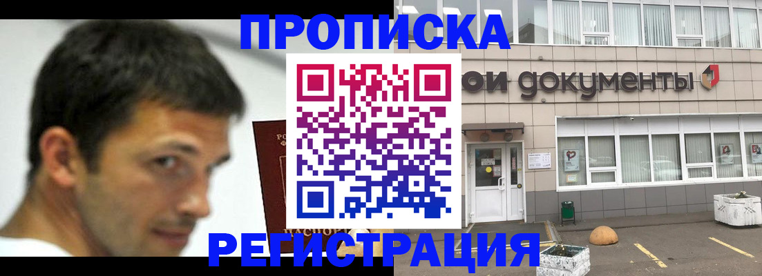 прописка 2025 в Вуктыле