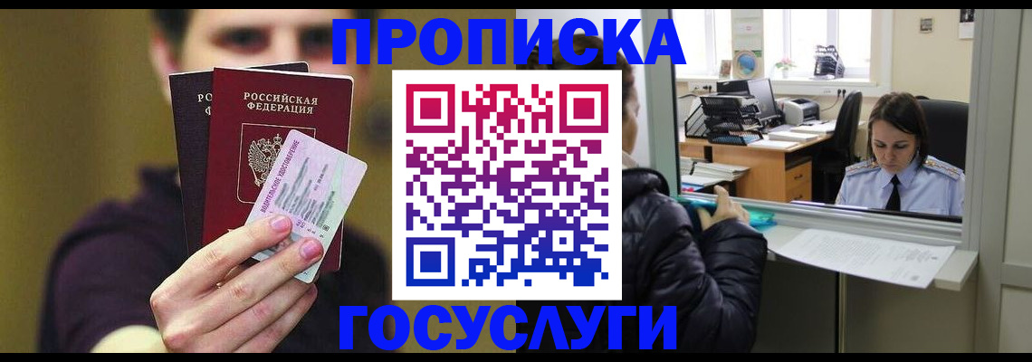 временная регистрация для школы в Вуктыле