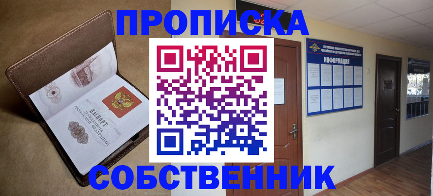 прописка законно в Вуктыле